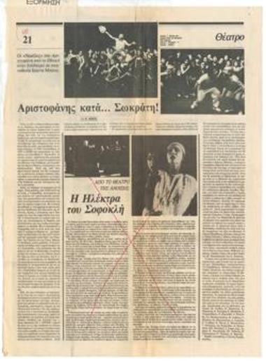 Αριστοφάνης κατά... Σωκράτη!