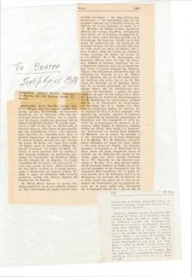 Επίδαυρος, Εθνικό Θέατρο. 