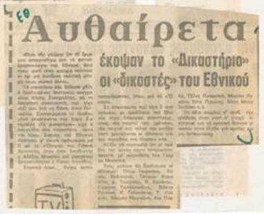 Αυθαίρετα έκοψαν το 