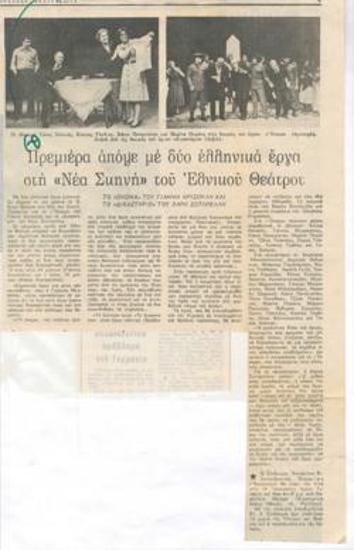 Opening tonight with two Greek plays at the New Stage of the National Theatre. Giannis Chrysoulis' 