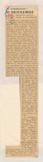 Γρ. Ξενόπουλου 