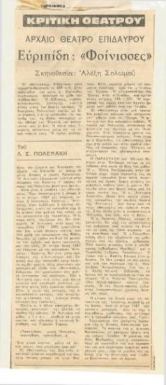 Αρχαίο Θέατρο Επιδαύρου. Ευριπίδη 