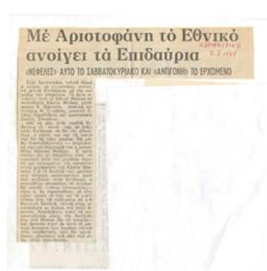 Με Αριστοφάνη το Εθνικό ανοίγει τα Επιδαύρια. 