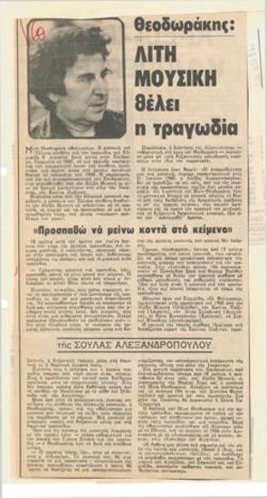 Θεοδωράκης: 