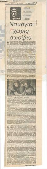 Wreck without life jackets. Shakespeare's 