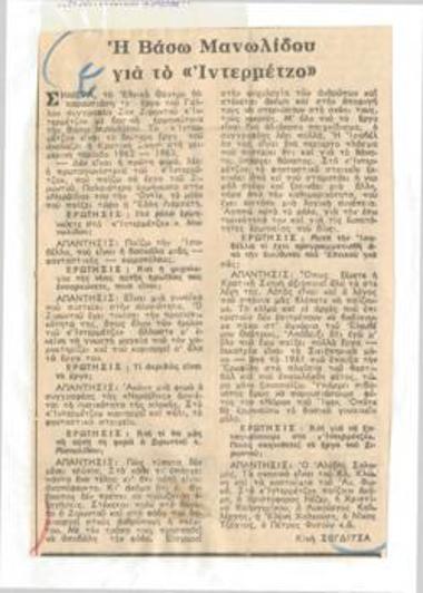 Vaso Manolidou about 