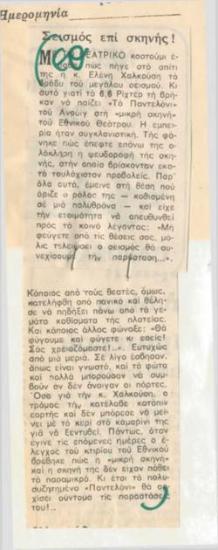 Earthquake on stage!