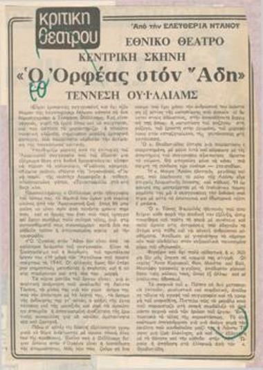 National Theatre, Main Stage. Tennessee Williams 