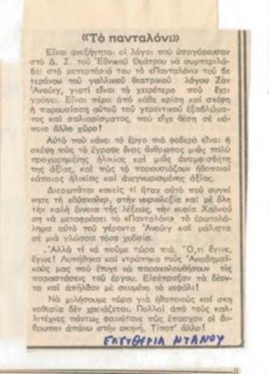 National Theatre, New Stage. Giannis Chrysoulis «The name», Charis Sotirelis «The court», Jean Anouilh «The Trousers»