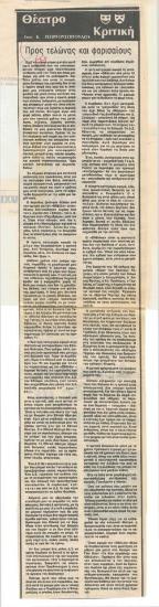 Publicans and Pharisees