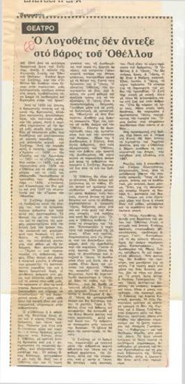 Logothetis could not bear the weight of Othello