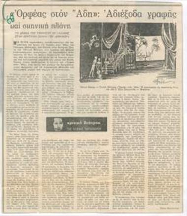 Orpheus Descending. Writing dead ends and stage fallacy