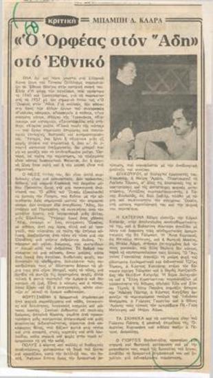 Orpheus Descending at the National Theatre