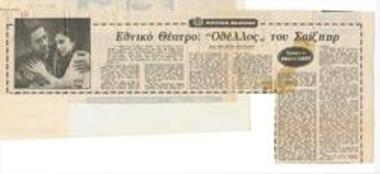 National Theatre, Shakespeare's 