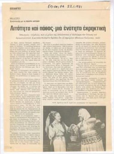 Austerity and passion, an explosive unity. Interview with Mairi Aroni