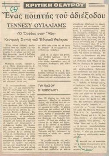 A dead end poet. Tennessee Williams 