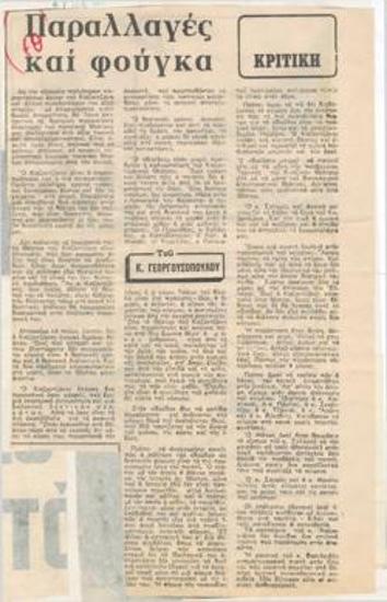 Παραλλαγές και φούγκα