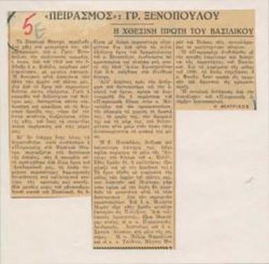 Γρ. Ξενόπουλου 