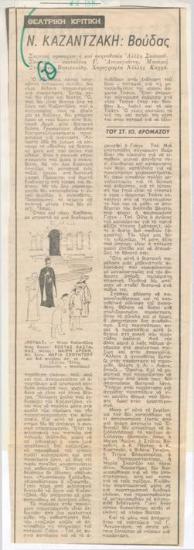 Ν. Καζαντζάκη 