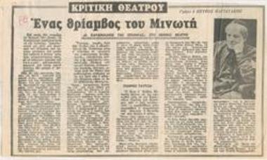 Alexis Minotis' s triumph. 