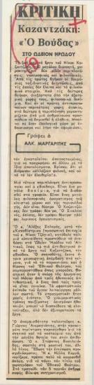 Καζαντζάκη 