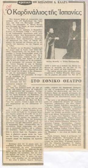 The Cardinal of Spain at the National Theatre