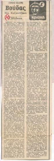 Εθνικό Θέατρο. 