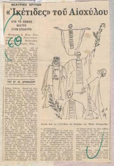 Suppliants by Aeschylus, from the National Theatre in Epidaurus