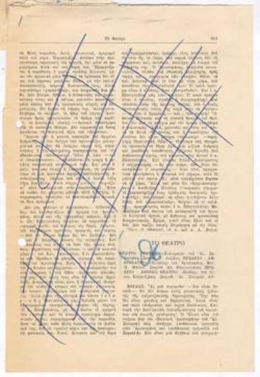 Ηρώδειο. Εθνικό Θέατρο, 