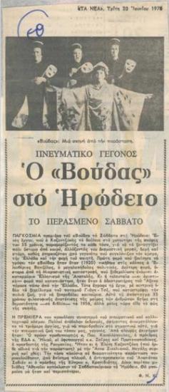 Πνευματικό γεγονός. Ο 