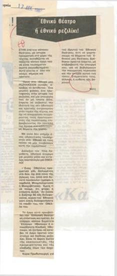 National Theatre or national joke!