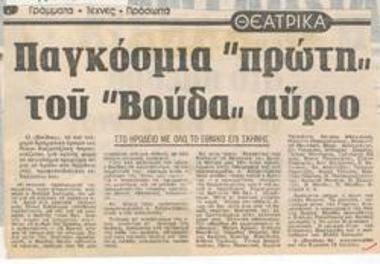 Στο Ηρώδειο, με όλο το Εθνικό επί σκηνής, παγκόσμια 