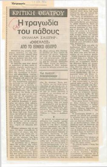 The tragedy of passion. William Shakespeare's 