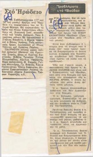 Προβλήματα στο 