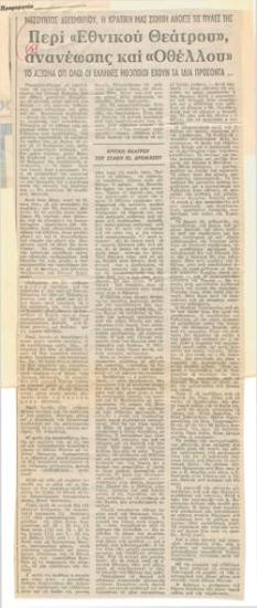 About the National Theatre, renewal and 