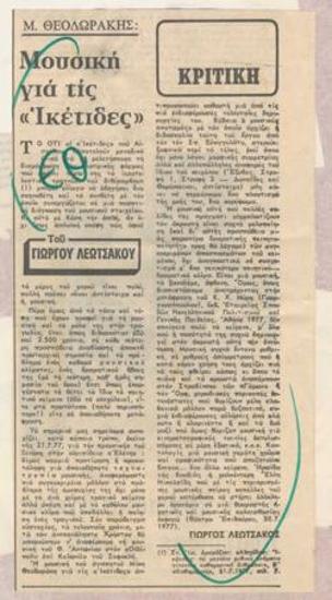 Mikis Theodorakis. Music for the 