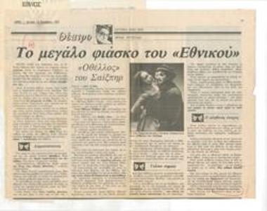 The great fiasco of the National Theatre. Shakespeare's 