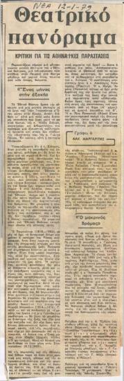 A review of the athenian performances. 