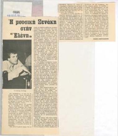 Η μουσική Ξενάκη στην 