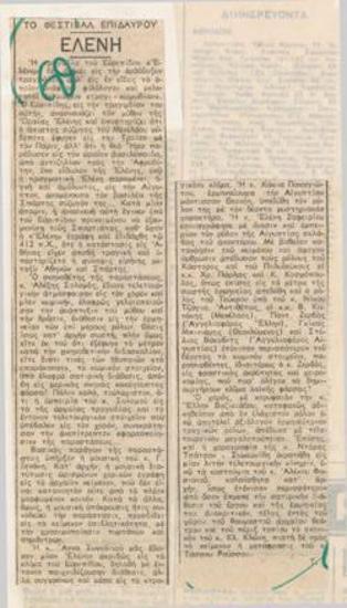 The Epidaurus Festival. 