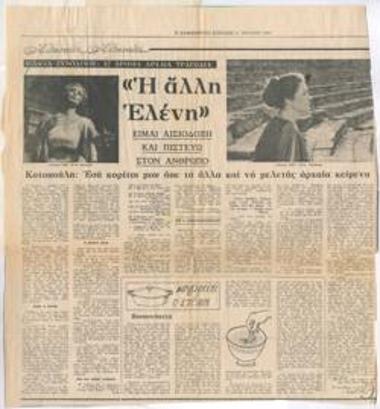 Anna Synodinou, 27 years of ancient tragedy. 