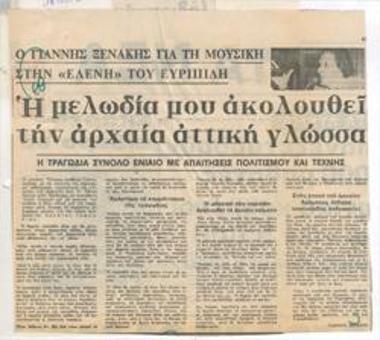 Γιάννης Ξενάκης for the music in 