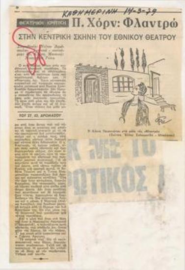 Πανελής Χορν 