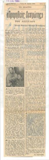 Aeschylus' Prometheus Bound. National Theatre, theatre of Epidaurus. I