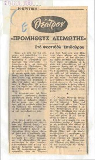 Prometheus Bound in Epidaurus Festival