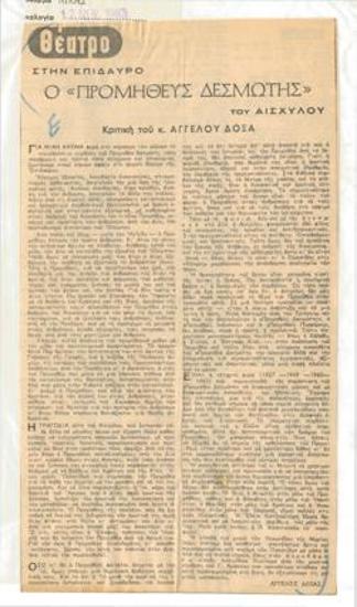 Prometheus Bound by Aeschylus, in Epidaurus