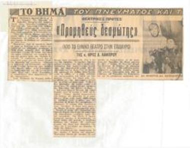 Prometheus Bound (from the National Theatre in Epidaurus)