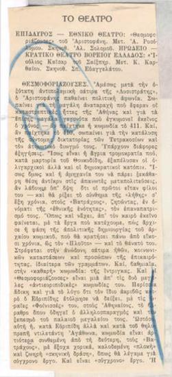 Επίδαυρος, Εθνικό Θέατρο. 