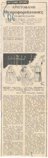 Αριστοφάνη 