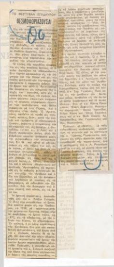 Το Φεστιβάλ Επιδαύρου. 